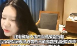 娱乐圈爆料真实视频,真实视频曝光，明星幕后生活大起底