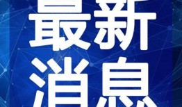彩访广州爆料视频最新版,彩访视频揭秘城市新动态