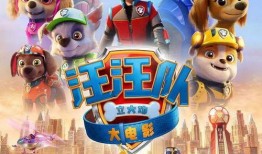 妈妈爆料汪汪队视频播放,揭秘视频播放背后的温馨故事