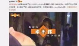 娱乐圈爆料真实视频,真实视频曝光，明星幕后生活大起底