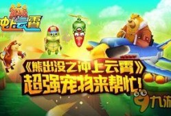 最新熊出没爆料