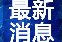小岩最新爆料新闻视频,最新爆料新闻视频深度解析