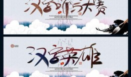 汉子英雄在线观看,探寻汉字魅力，在线领略文化瑰宝