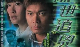 隔世追凶在线观看,穿越时空的正义之战