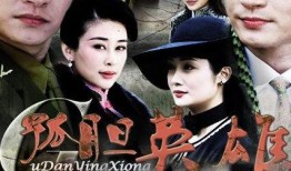 电视剧孤胆英雄在线观看,热血传奇，勇闯天涯！