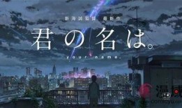 新海诚最初爆料视频,穿越时空的奇幻之旅