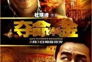 夺命金在线观看,在线惊悚揭秘，生死边缘的金钱游戏