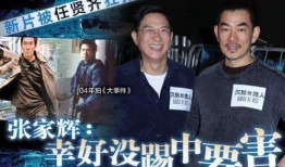 张家辉爆料诡异事件视频,揭秘惊悚诡异事件幕后真相