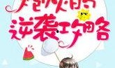 小说林汐吃瓜免费阅读,娱乐圈的甜蜜瓜田
