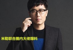 圈内大佬爆料解说,行业幕后真相大曝光