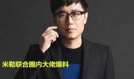 圈内大佬爆料解说,行业幕后真相大曝光