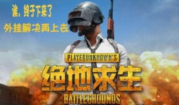 吃鸡最新玩法爆料视频大全,最新爆料视频大盘点