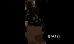 晋城最新爆料事件视频大全