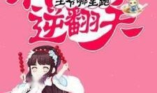 小鹿呆瓜吃货小说免费阅读,一场美食与爱情的浪漫邂逅