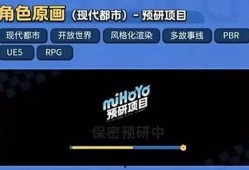 米哈游新游戏最新爆料