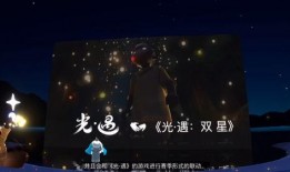 光遇五周年最新爆料,揭秘全新内容与神秘活动
