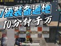 地铁逃生八级甲最新爆料,揭秘最新爆料，全方位守护乘客安全