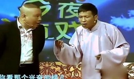 郭德纲爆料宋小宝视频