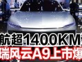 风云a9最新爆料,性能与设计双升级，引领科技潮流新篇章