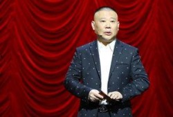 郭德纲爆料宋小宝视频