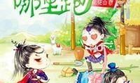 小鹿呆瓜吃货小说免费阅读,一场美食与爱情的浪漫邂逅